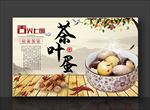 茶叶蛋