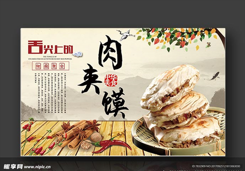 肉夹馍