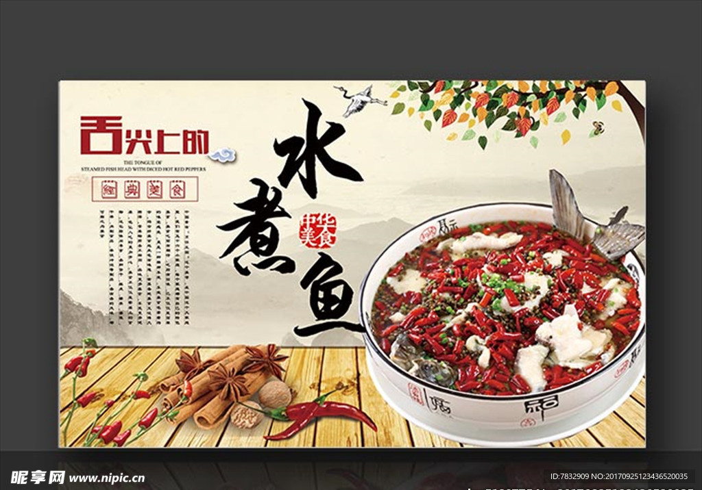 水煮鱼