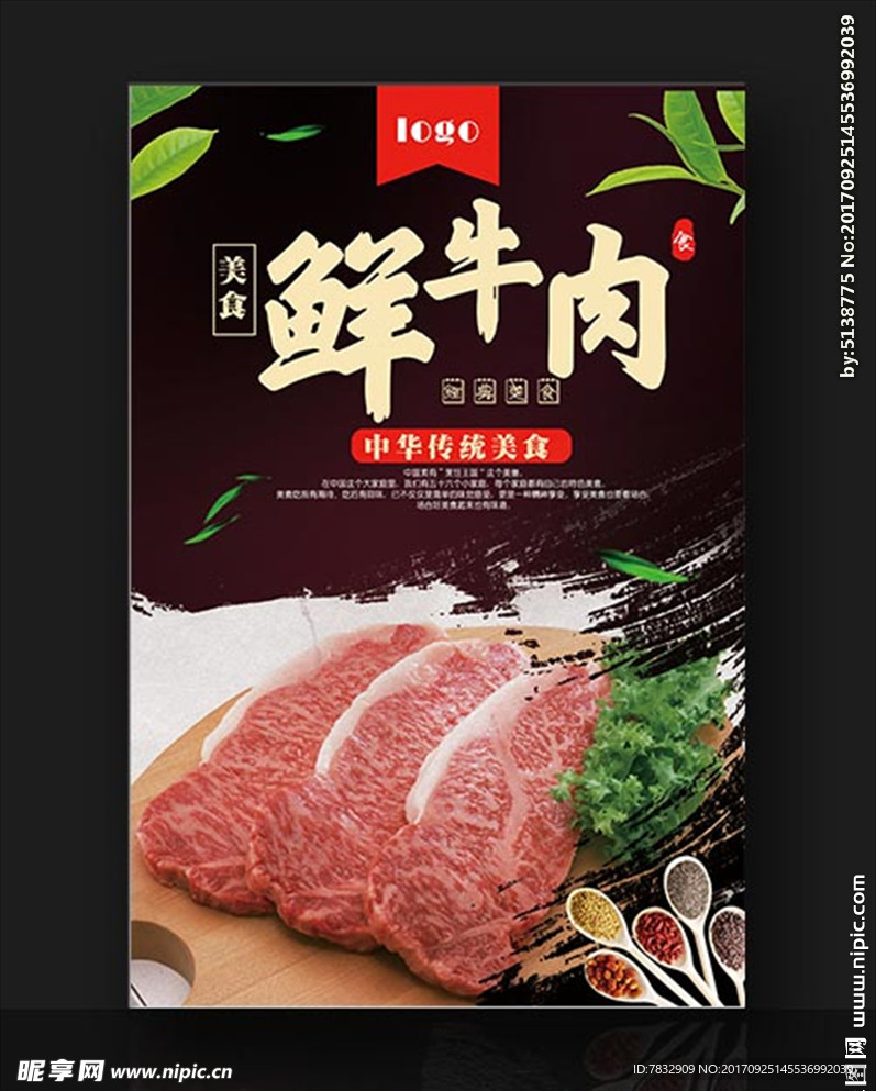 新鲜牛肉