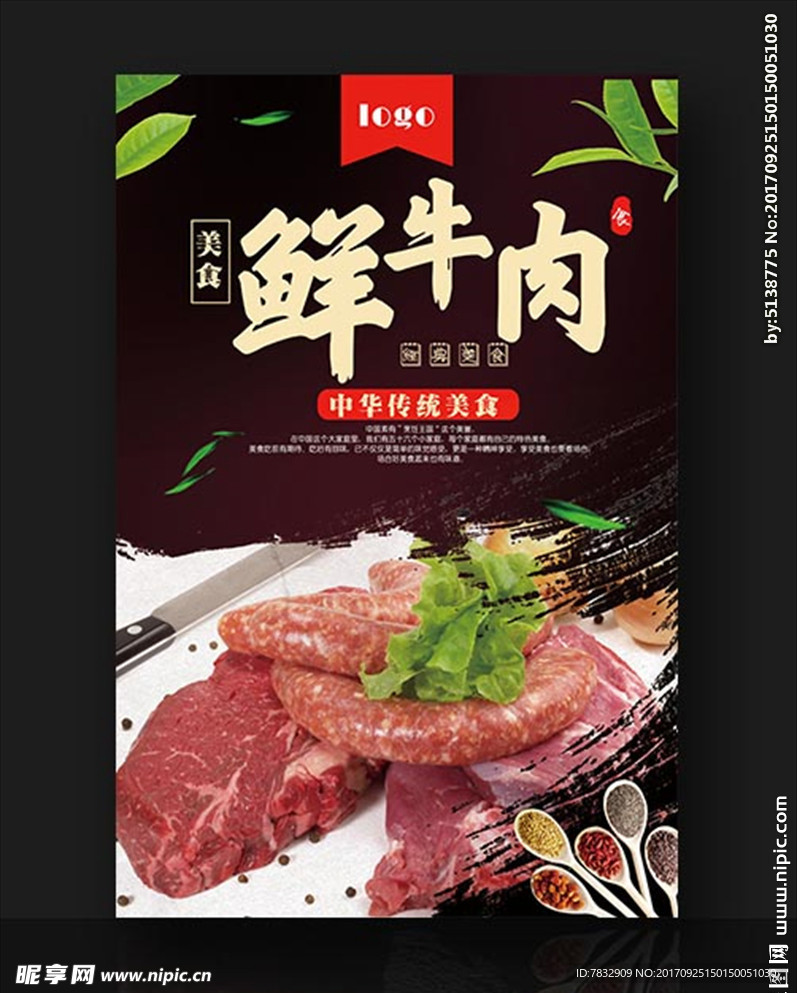 新鲜牛肉