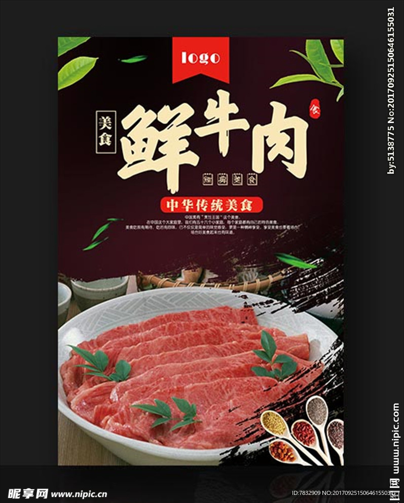 新鲜牛肉