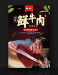 新鲜牛肉