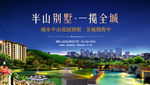 洋房地产海报