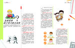 教育杂志 培养孩子学习的主动性