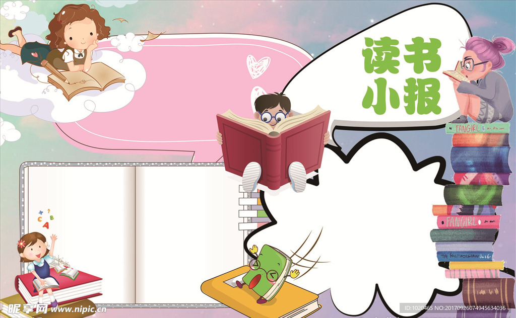 读书文化小报