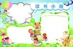 读书小报