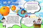 科学文化小报