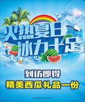 清凉一下
