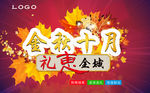 金秋十月