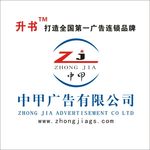 中甲广告公司LOGO