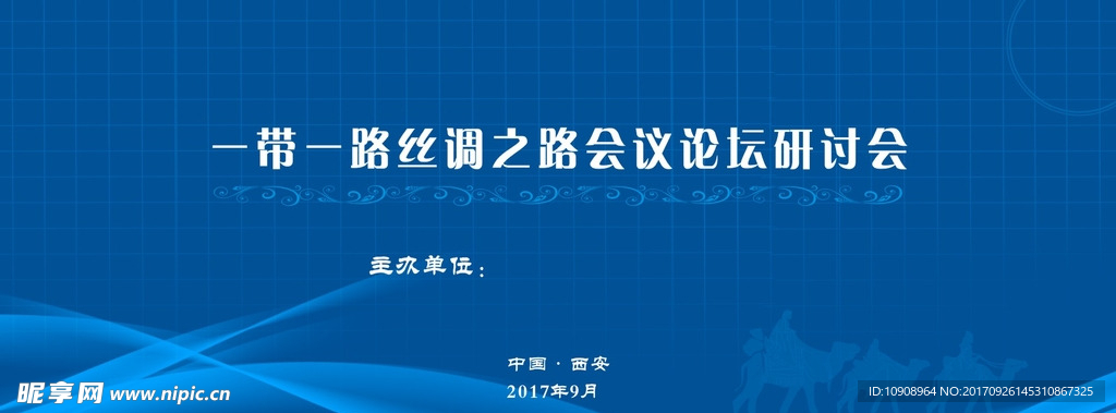 蓝色会议背景