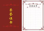 荣誉证书