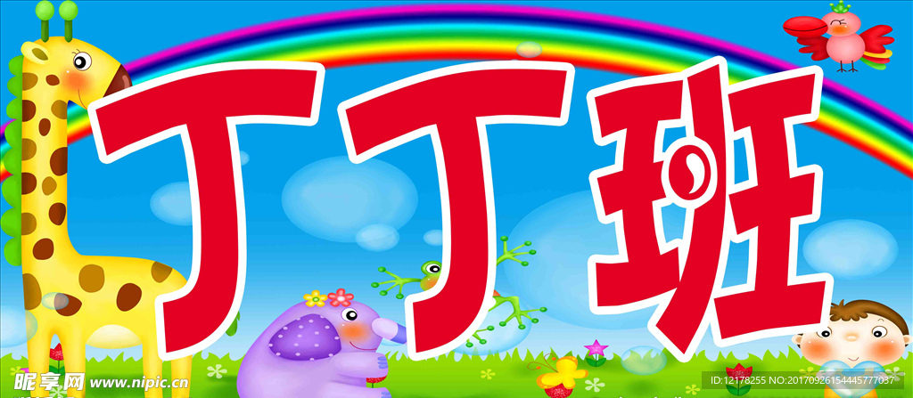 班级牌