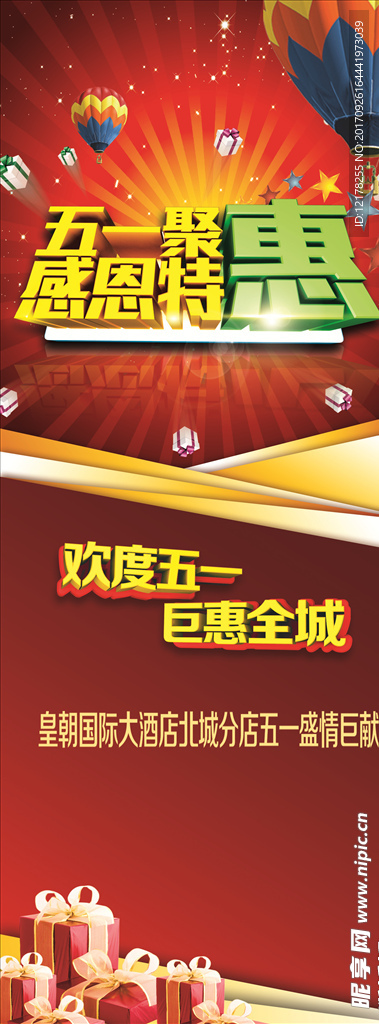 五一特惠
