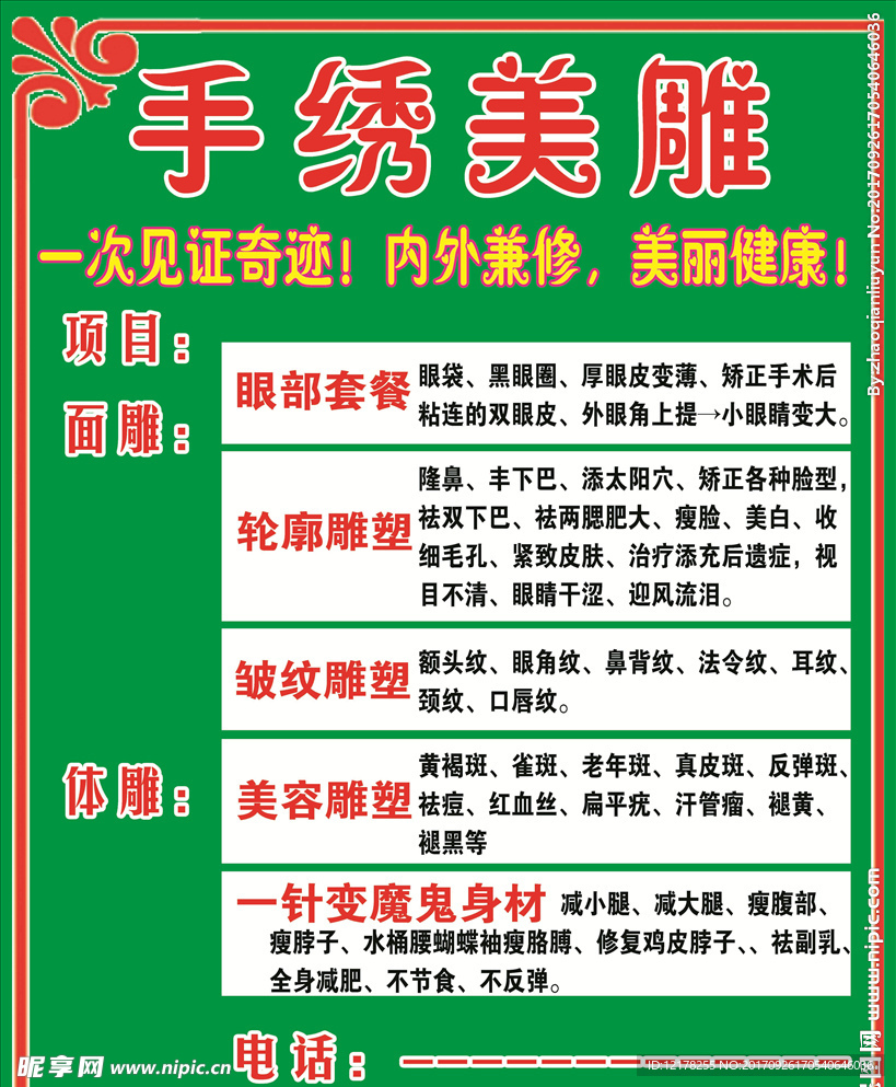 手绣美雕广告
