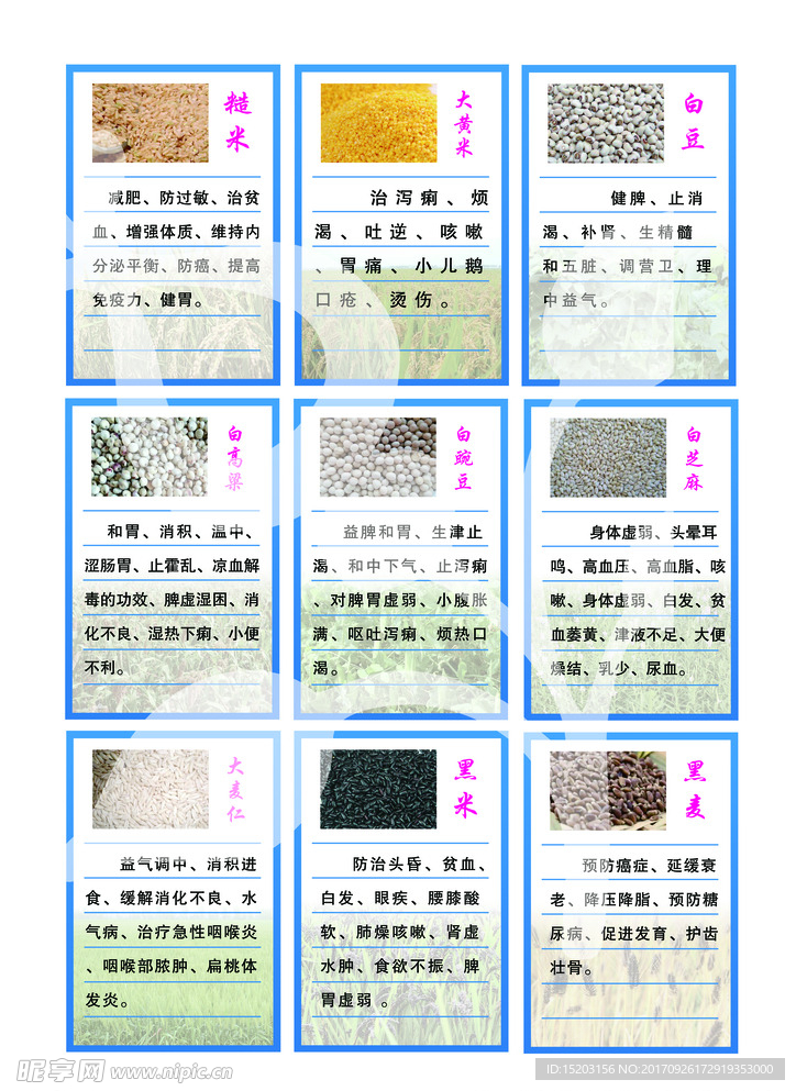 五谷杂粮