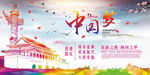 中国梦复兴之旅