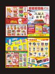 国庆中秋 超市宣传单