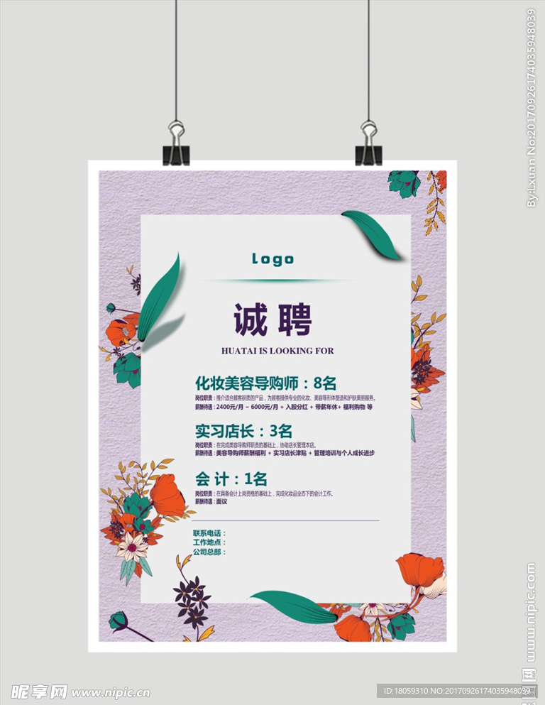 招聘