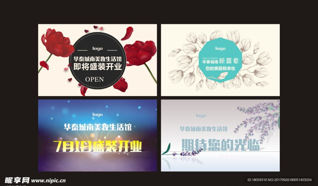开业海报