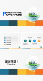 PPT设计 简洁PPT模板