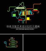 PPT设计 简洁PPT模板