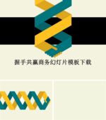 PPT设计 简洁PPT模板