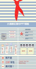 PPT设计 简洁PPT模板