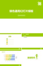 PPT设计 简洁PPT模板
