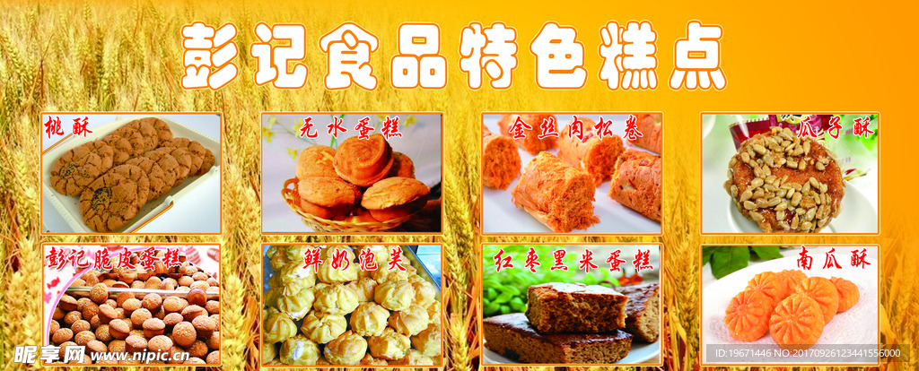 特色糕点