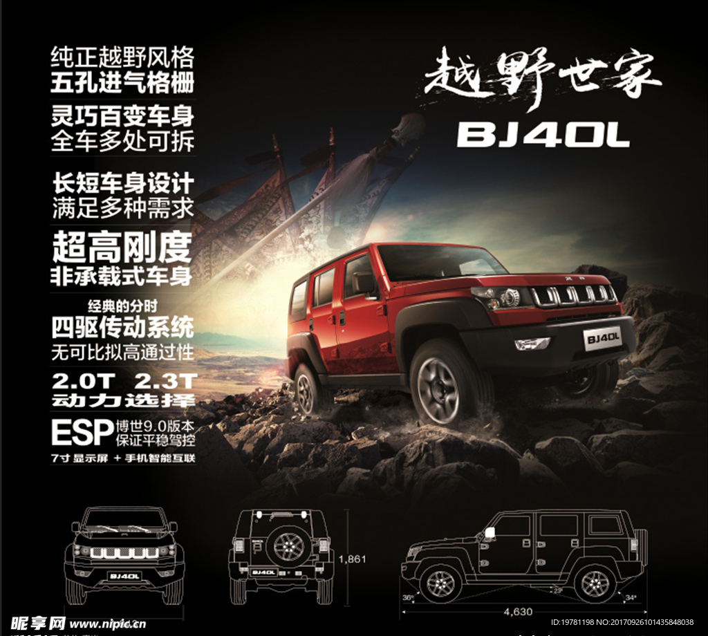 越野世家-BJ40l