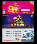 汇嘉时代9周年