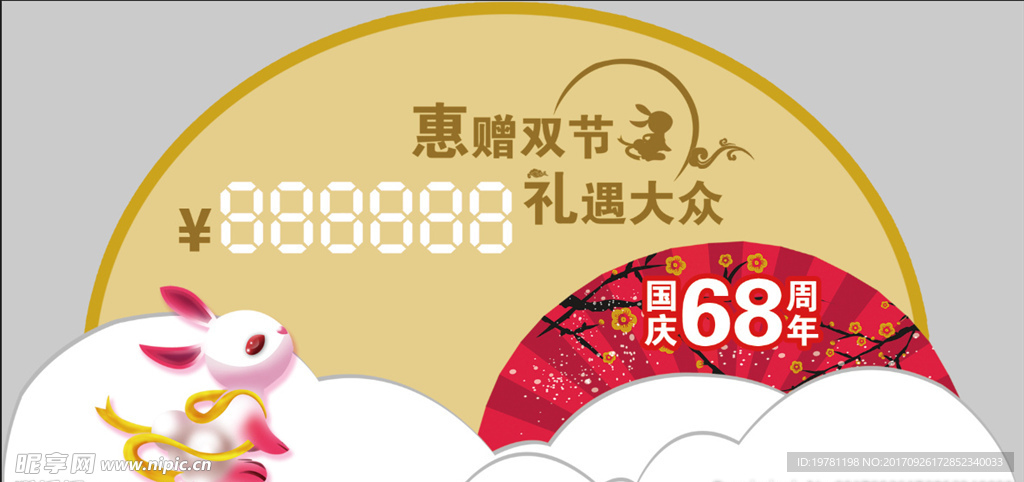 中秋节车顶牌