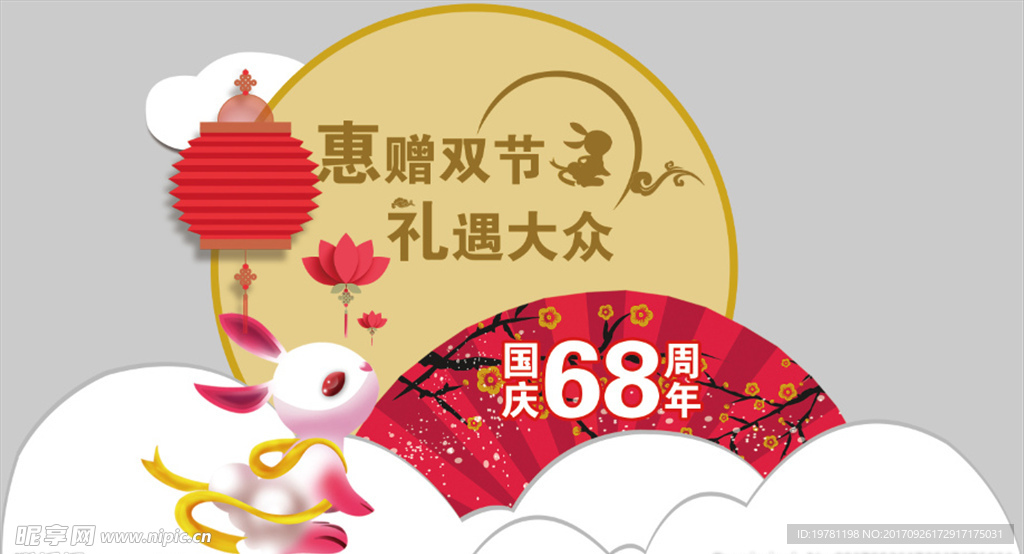 中秋节地贴