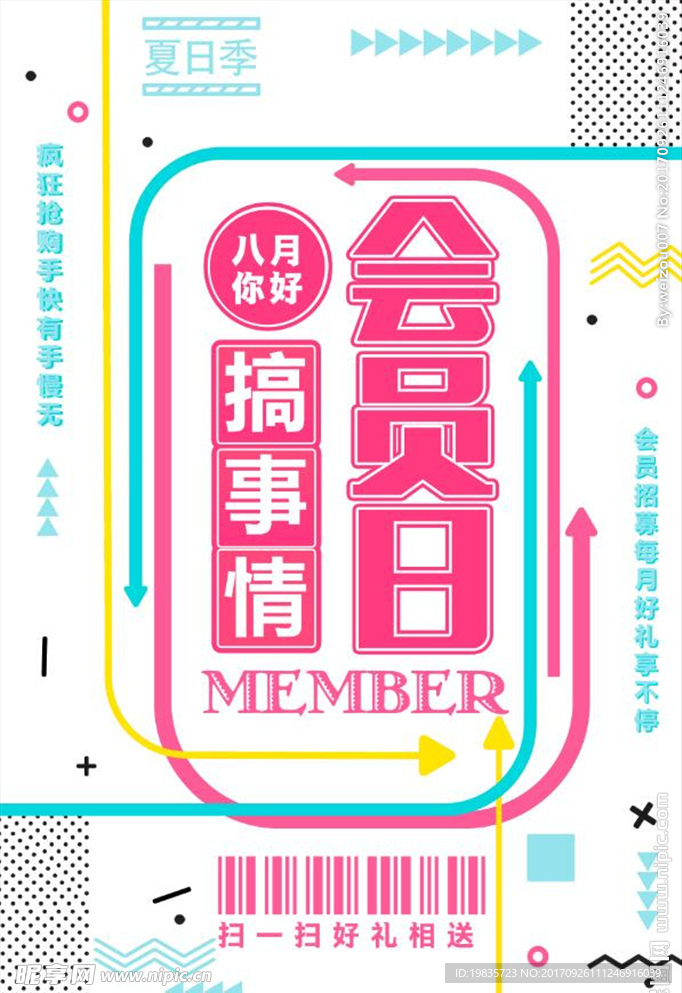 促销海报