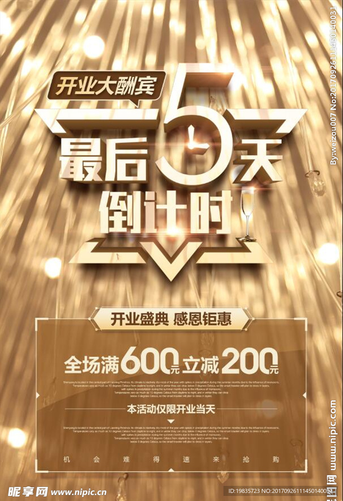 开业倒计时海报