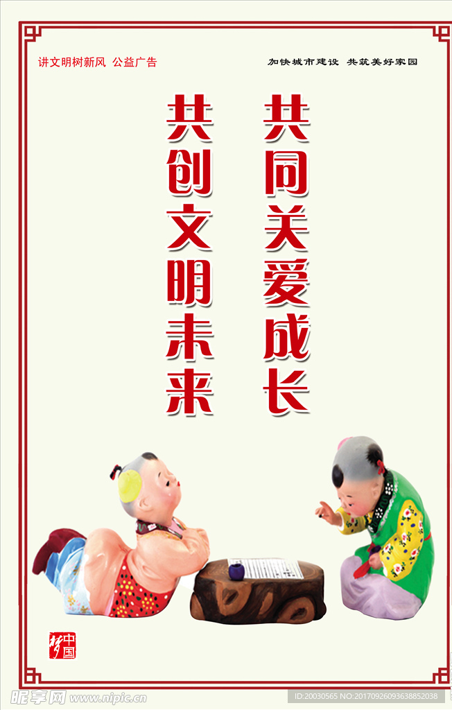未成年人展板