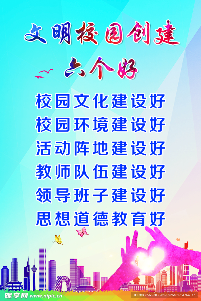 六个好