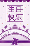 生日快乐