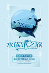 水族馆之旅