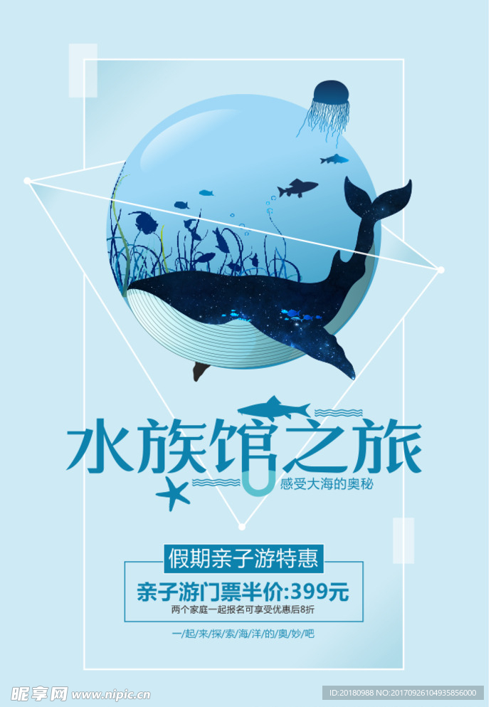 水族馆之旅