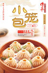 小笼包