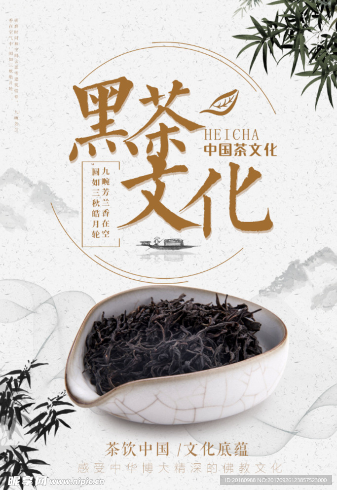 黑茶文化