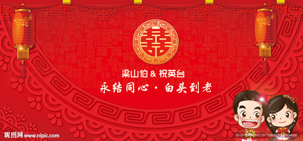 中式婚礼