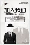 加入我们