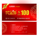 代金券红色