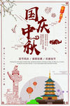 中秋国庆