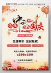 国庆中秋海报