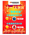 国庆大酬宾